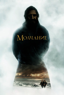 Молчание