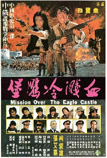 血濺冷鷹堡