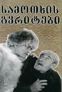 Райские птички