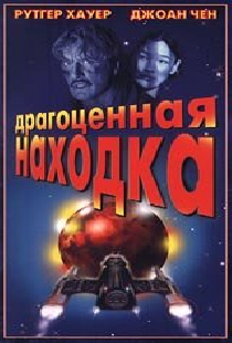 Драгоценная находка