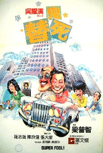 龍咁威