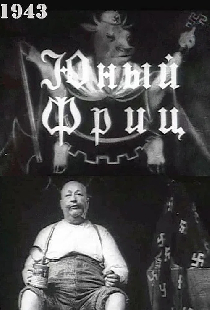 Юный Фриц