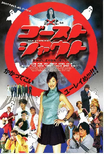 ゴーストシャウト