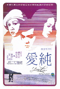 色慾與純情