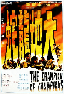 大地龍蛇