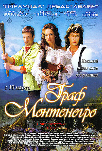 Граф Монтенегро