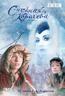Снежная королева