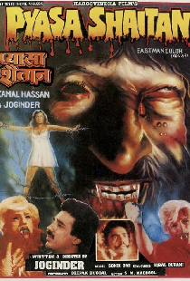 प्यासा शैतान