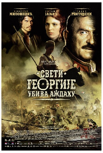 Святой Георгий убивает дракона