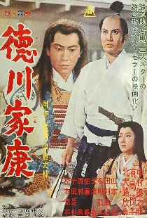 Князь Токугава Иэясу