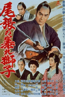 Дикий лев Овари