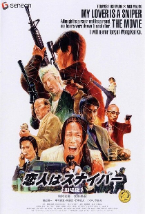 Koibito wa sunaipâ: Gekijô-ban