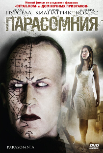Парасомния