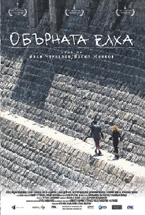 Перевернутая елка