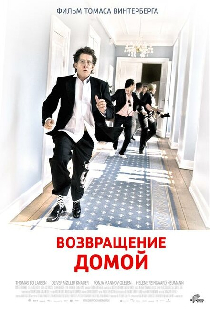 Возвращение домой