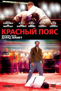 Красный пояс