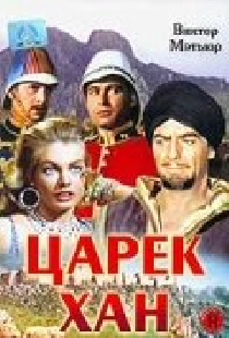 Царек Хан
