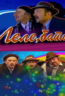 Lele, bato