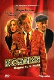 Комики