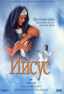 Мария, мать Иисуса