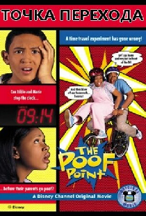 Точка перехода