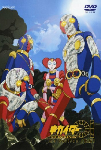Кикайдер 01