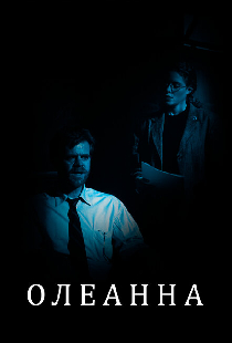 Олеанна