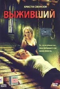 Выживший