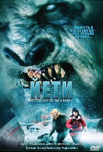 Йети