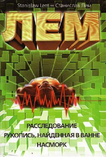 Расследование