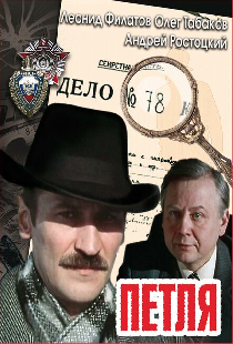 Петля