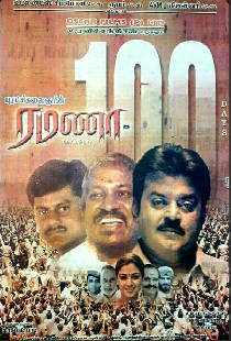 ரமணா