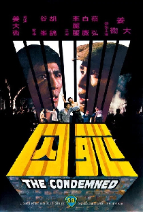 Осужденные