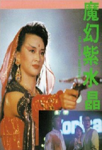 魔幻紫水晶