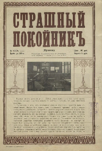 Страстный поклонник