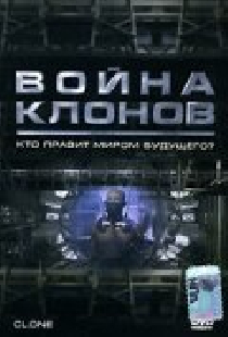Война клонов