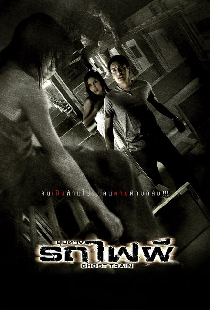Поезд мертвецов