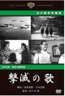 撃滅の歌