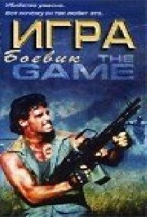Игра