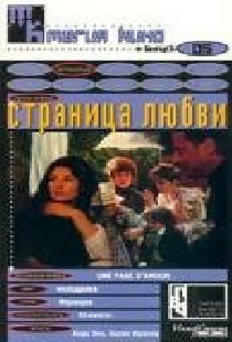 Страница любви