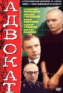 Адвокат