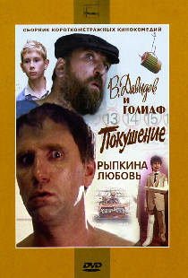 Покушение