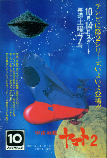 Космический крейсер «Ямато» 2