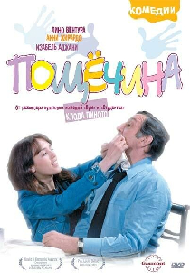 Пощечина