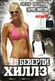 Беверли Хиллз
