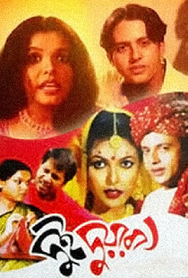 দুই দুয়ারী