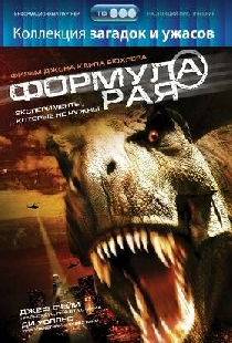 Формула рая