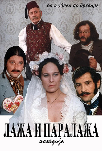 Laža i Paralaža