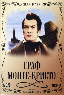 Граф Монте-Кристо
