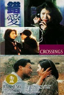 錯愛